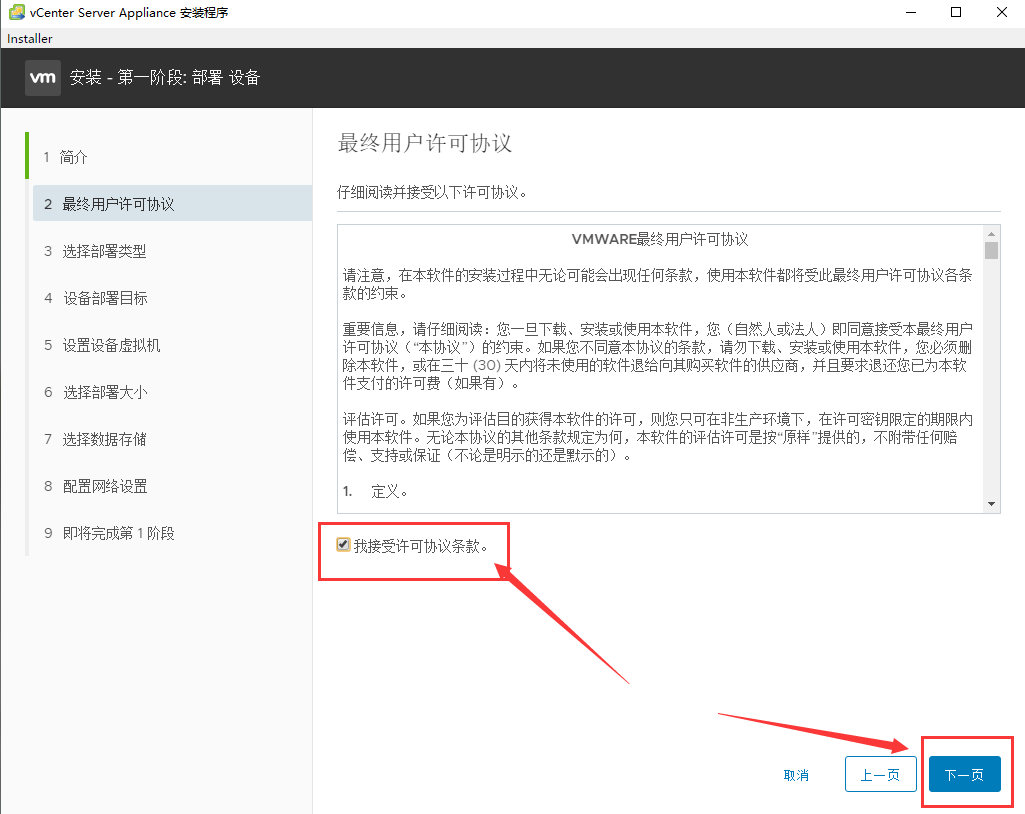 vCenter Server Appliance 6.7 安装部署