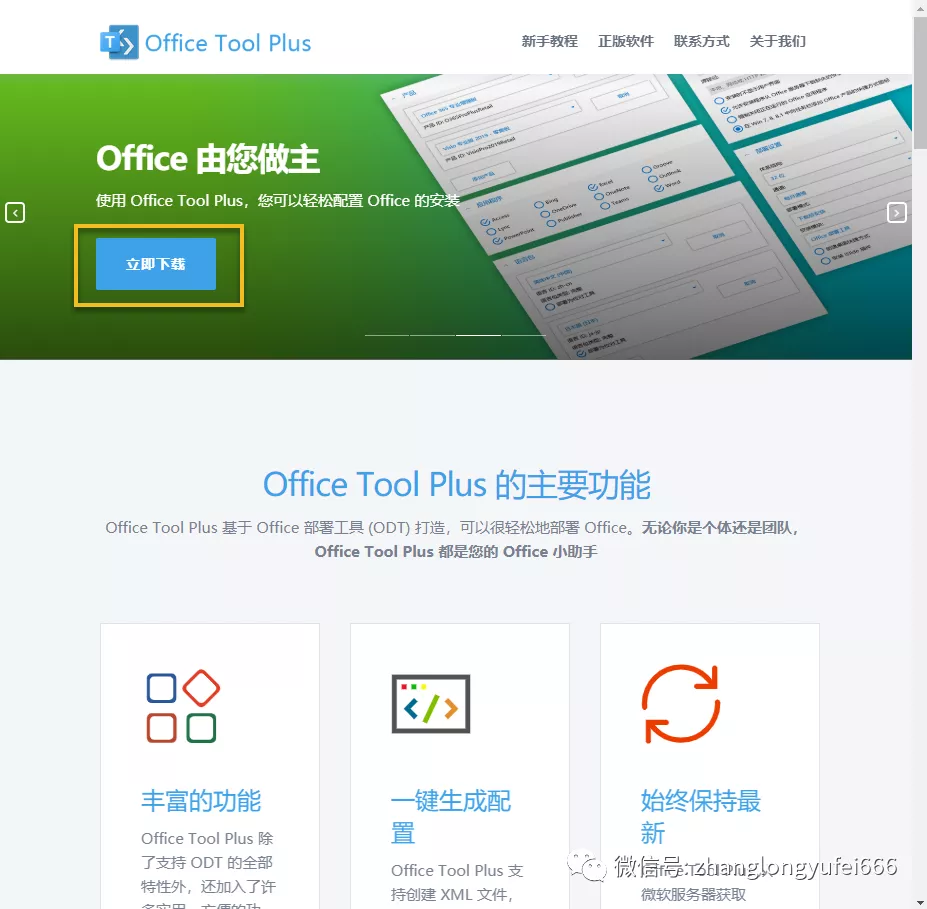 instal the last version for ios Office Tool Plus 10.4.1.1