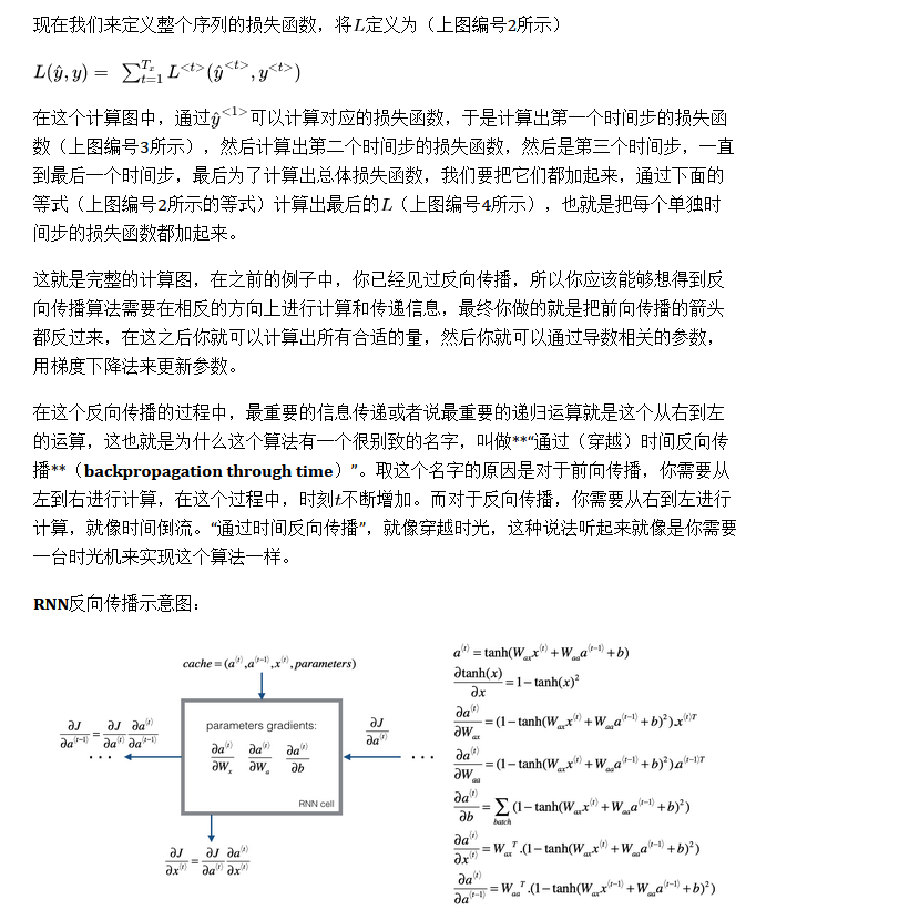 深度学习笔记 第五门课 序列模型 第一周 循环序列模型