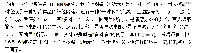 深度学习笔记 第五门课 序列模型 第一周 循环序列模型