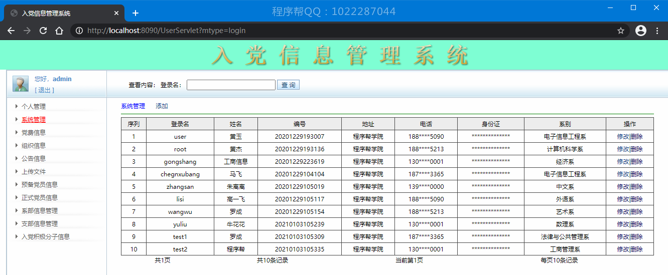 党员系统怎么写，java小哥来教你