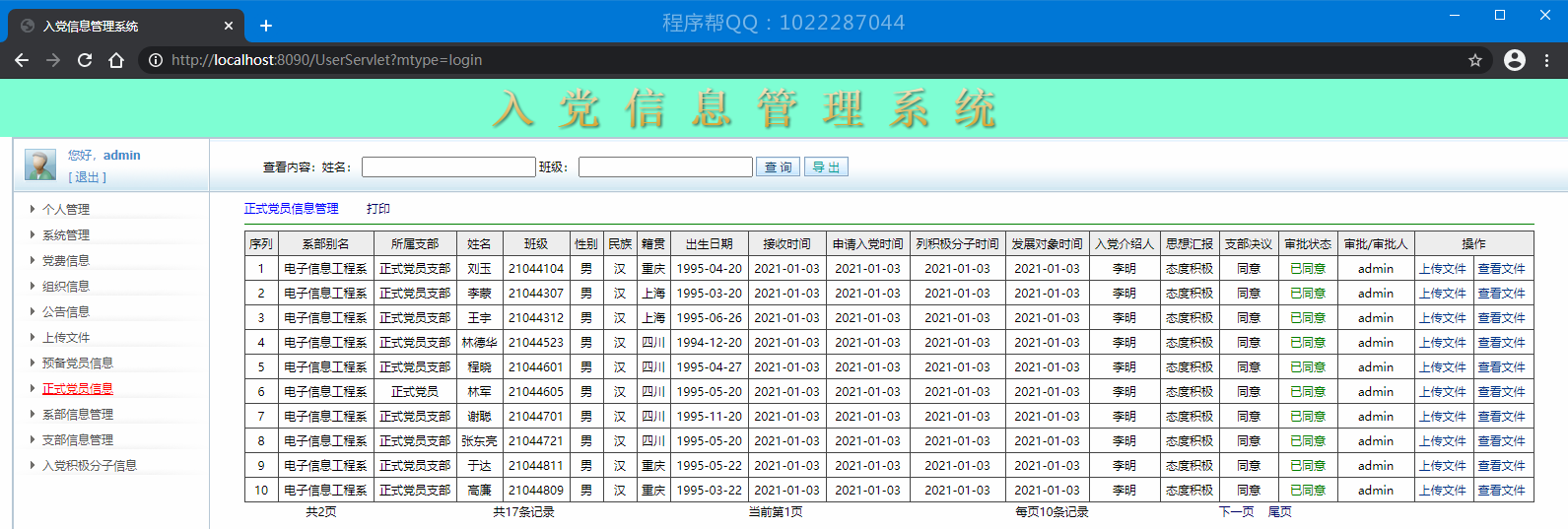 党员系统怎么写，java小哥来教你