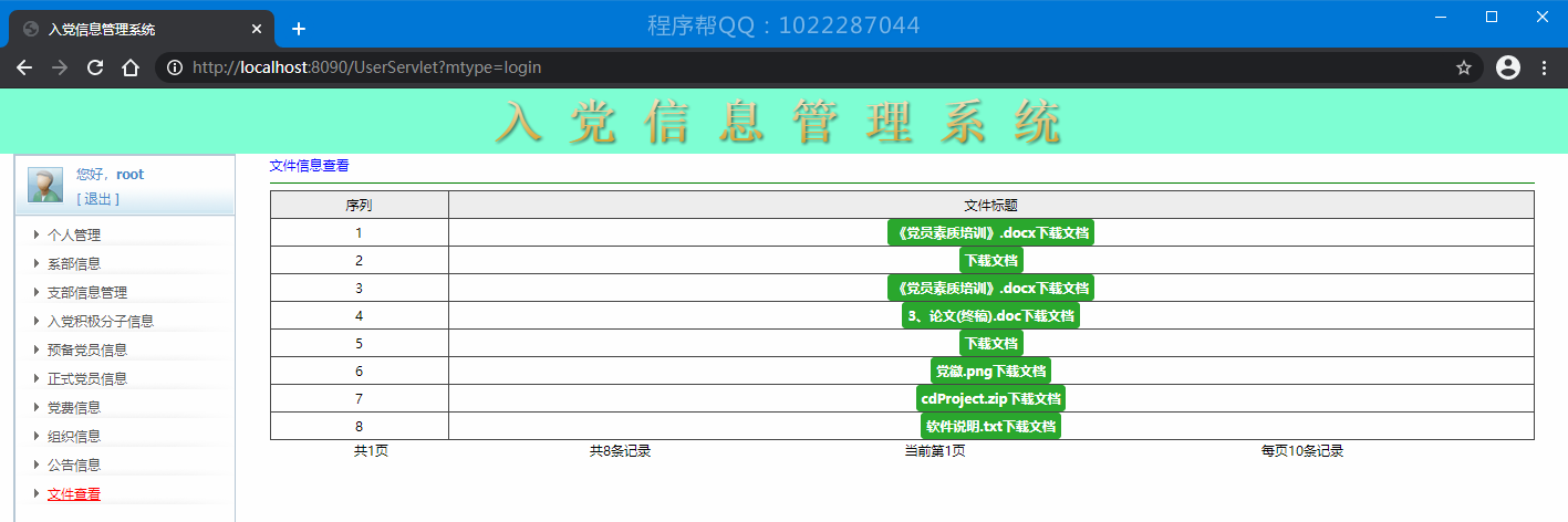 党员系统怎么写，java小哥来教你