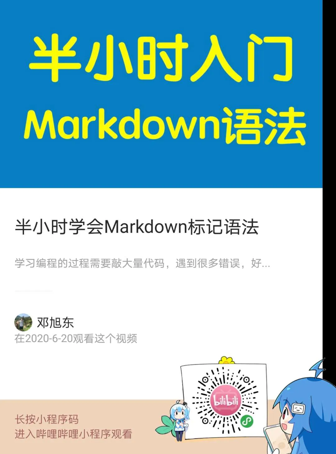 半个小时学会Markdown标记语法