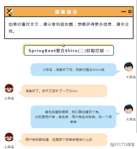 SpringBoot整合Shiro(二)