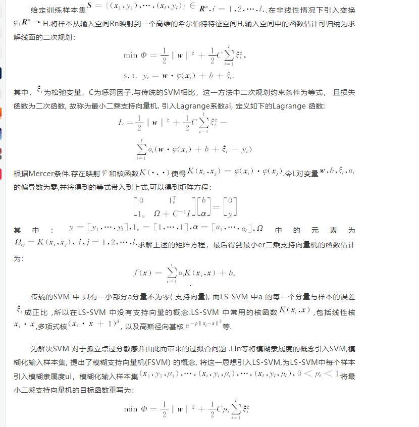 模糊最小二乘支持向量机 Mb5ff2f的博客 51cto博客