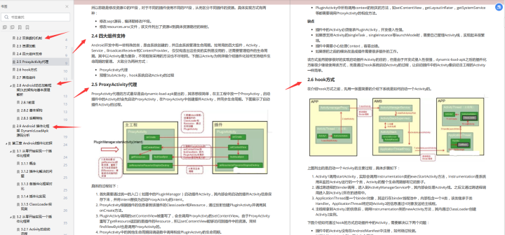 又一开源项目爆火于GitHub，Android高级插件化强化实战