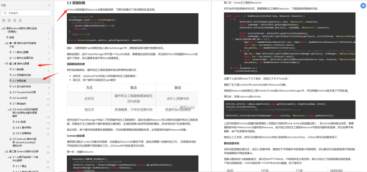 又一开源项目爆火于GitHub，Android高级插件化强化实战