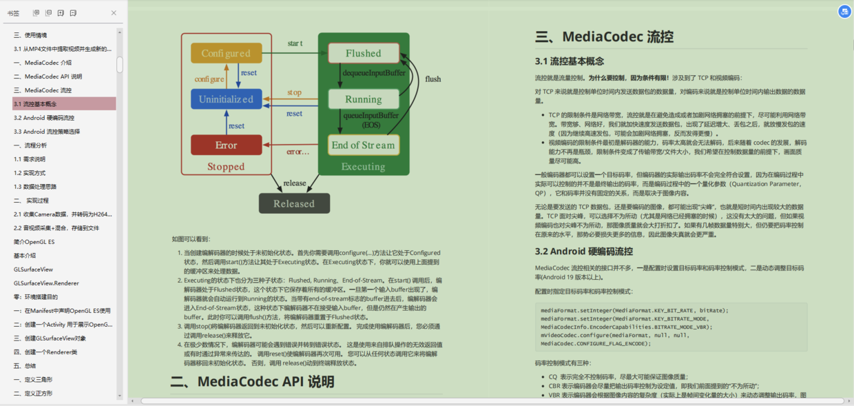 作为一个Android程序员，精通音视频开发，寒冬再冷也冻不到你