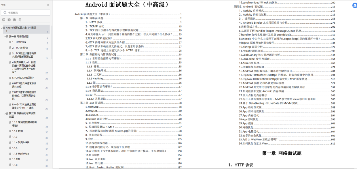 年末最新整理：阿里、腾讯、字节、华为、百度等大厂Android岗面经分享！