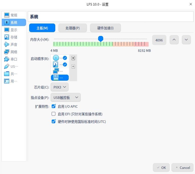 LFS 10.0 超详细搭建过程（一）