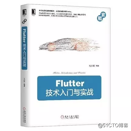 Flutter | 什么是 Flutter?（送书）