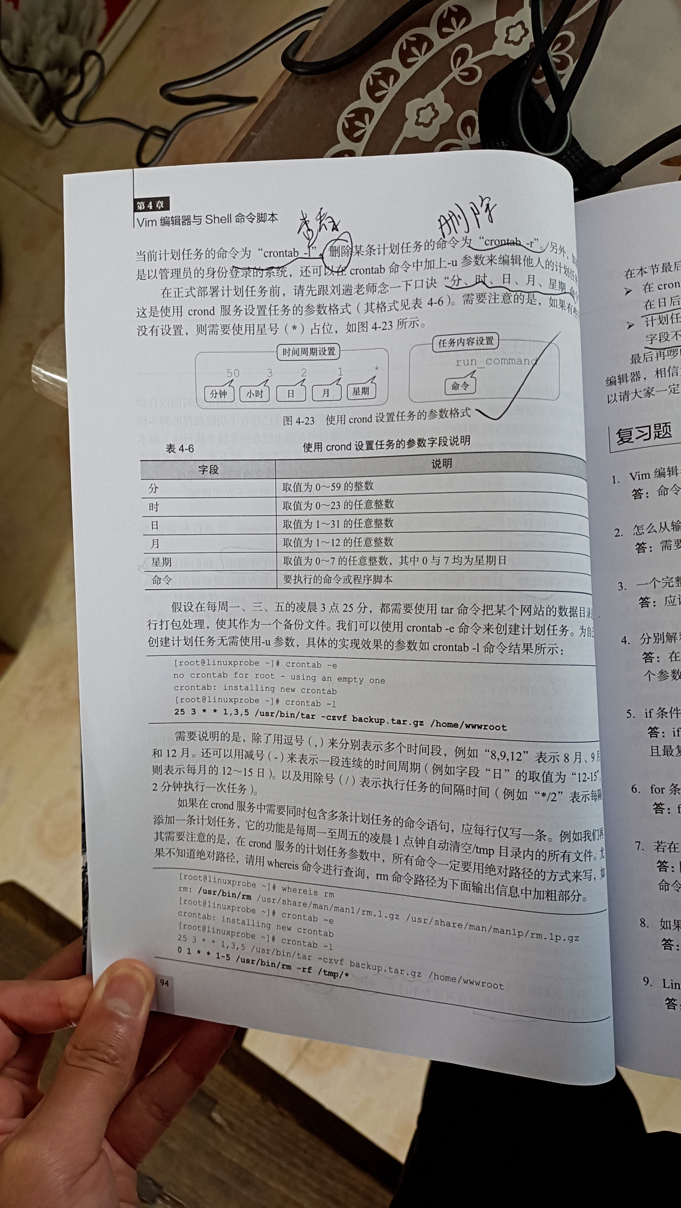 6、用户身份与文件权限