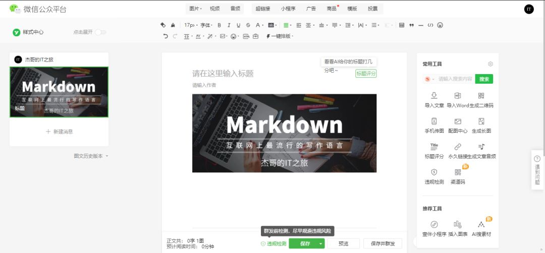 为什么要学习 Markdown？究竟有什么用？