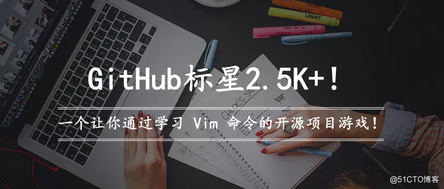 GitHub Markstar 2.5K +！ ゲームをプレイしてVIMを学ぶことを教えてください！