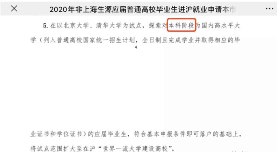 卧槽，我排了七年的队，你告诉我可以直接落户上海了？