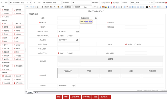 【红迅软件】助力无限极搭建流程管理平台