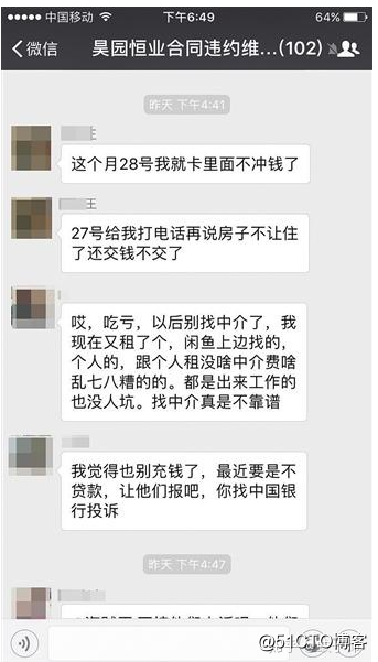 昊园恒业等中介捆绑网贷平台 分期交租暗变贷款