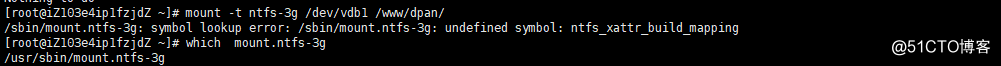 linux下挂载NTFS文件系统出现symbol lookup error:  报错解决方法