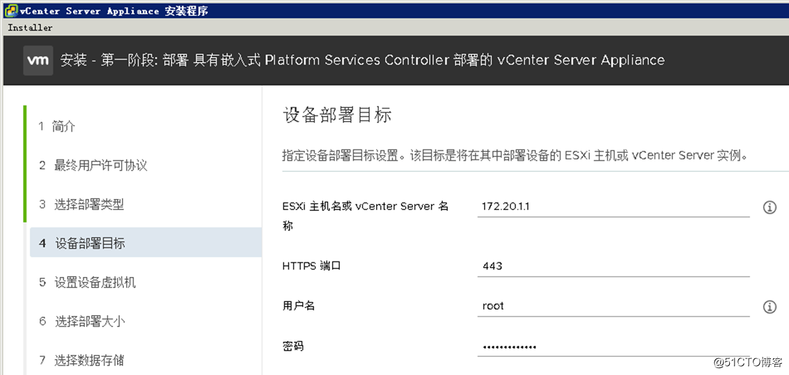 安装vCenter Server 6.7