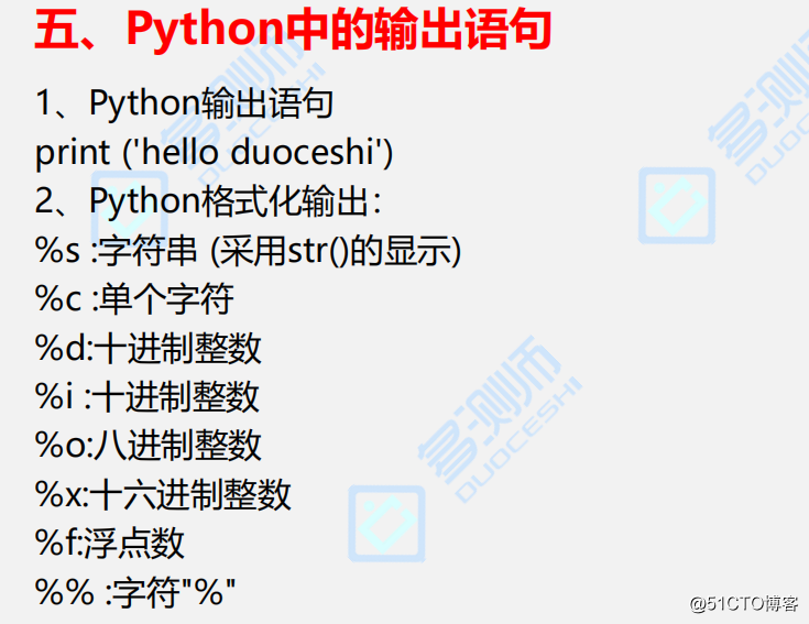 软件测试多测师肖sir__第二个月第2讲ppython基础（001）