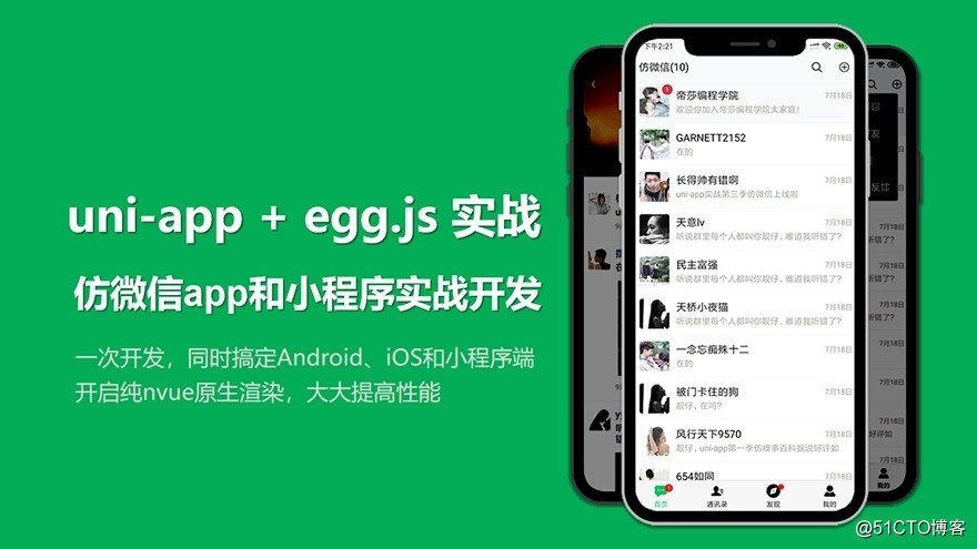 Uni-app actual combat imitating WeChat app development "NetEase Cloud Classroom"