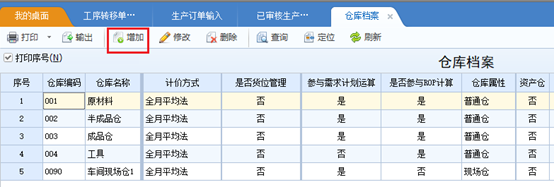 第二章 第10~12节 预测版本、仓库档案、收发类别