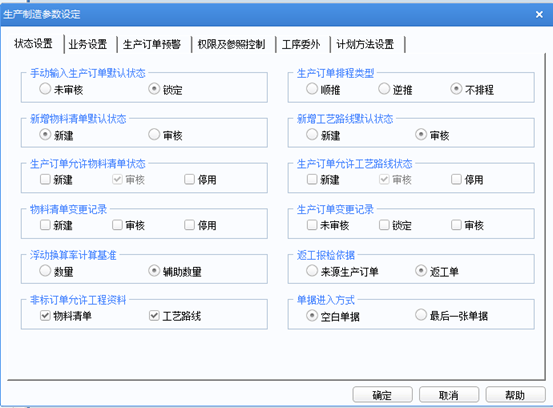 第二章 第7~9节 班次维护、制造参数、预测参数