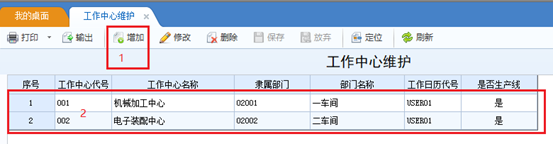 第二章 第3~6节 工作中心、计划展期、时格、时栅