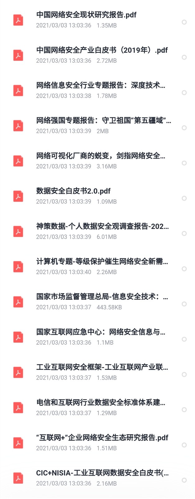 关于信息安全，需要了解这些：