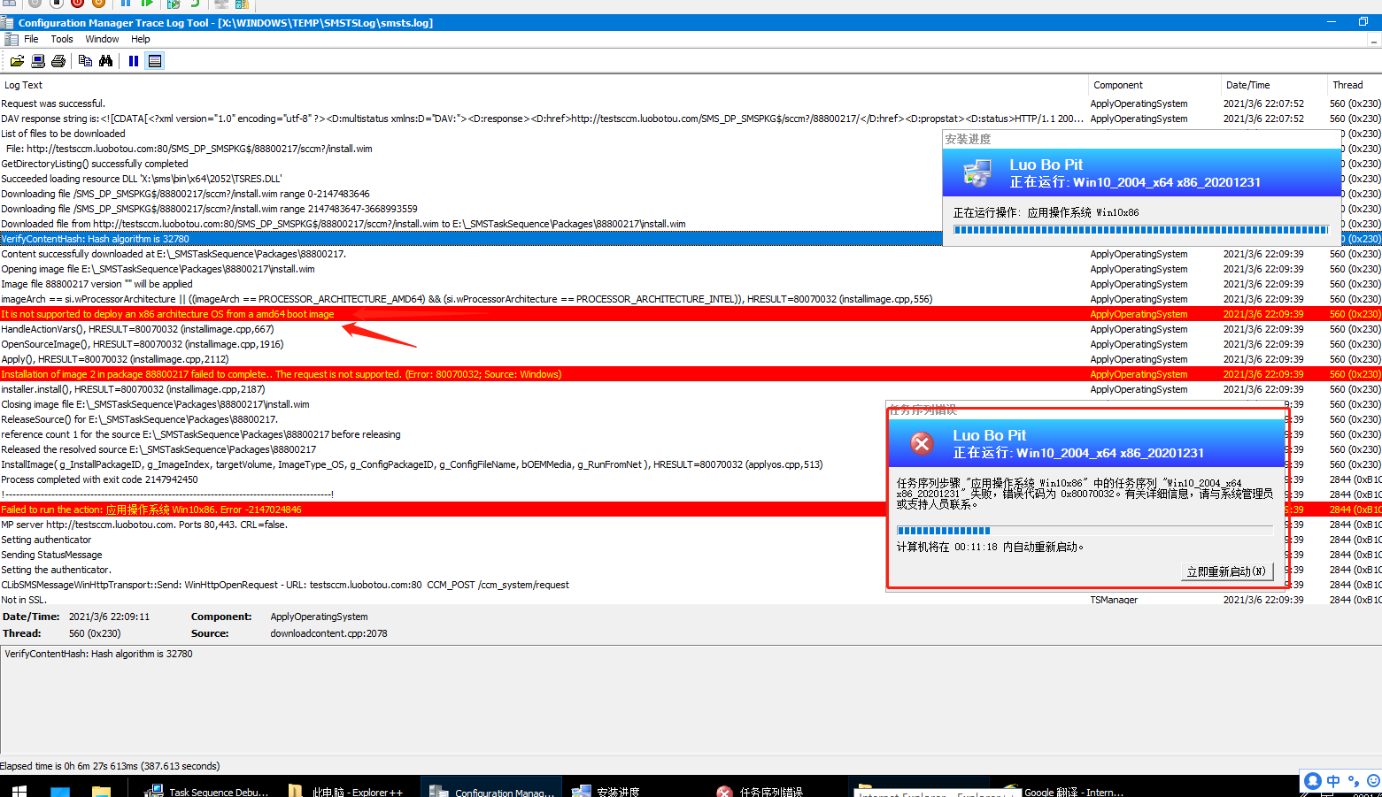 SCCM OSD部署操作系统在应用操作系统步骤提示错误代码0x80070032