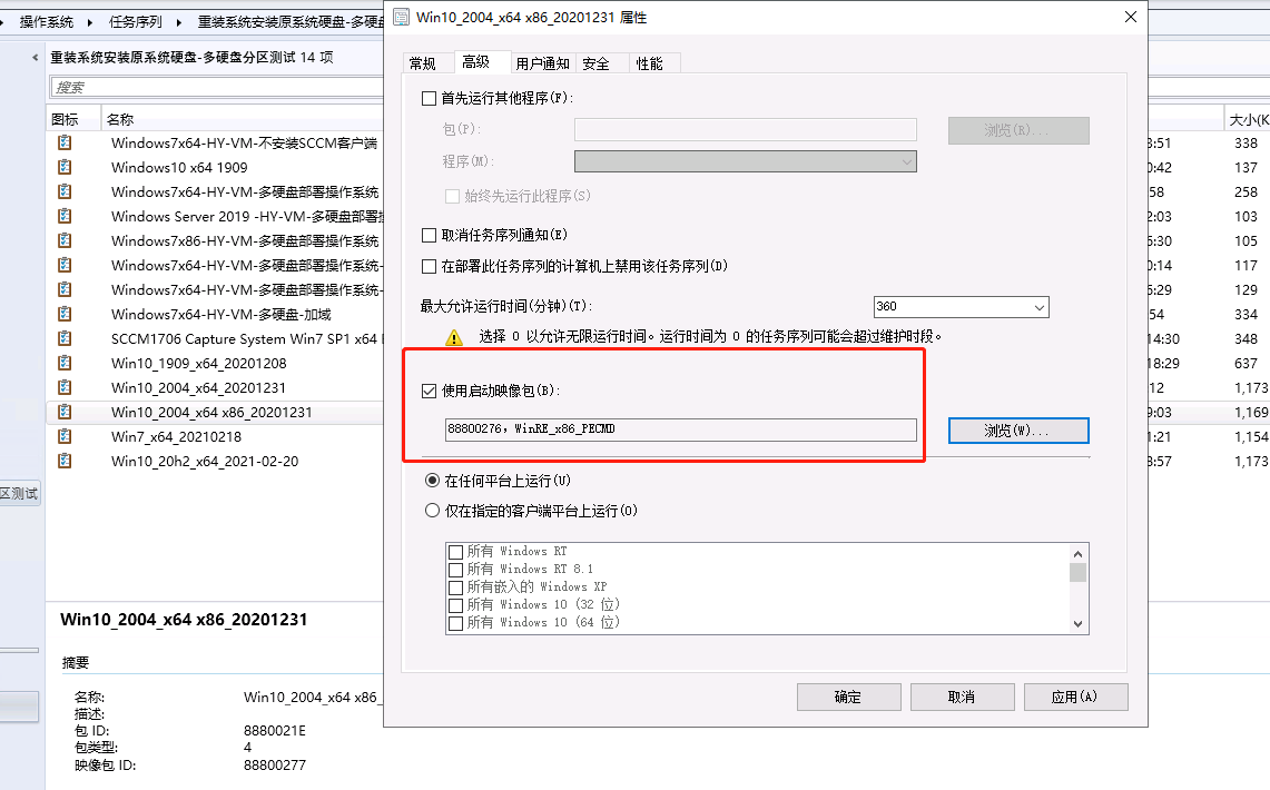 SCCM OSD部署操作系统在应用操作系统步骤提示错误代码0x80070032