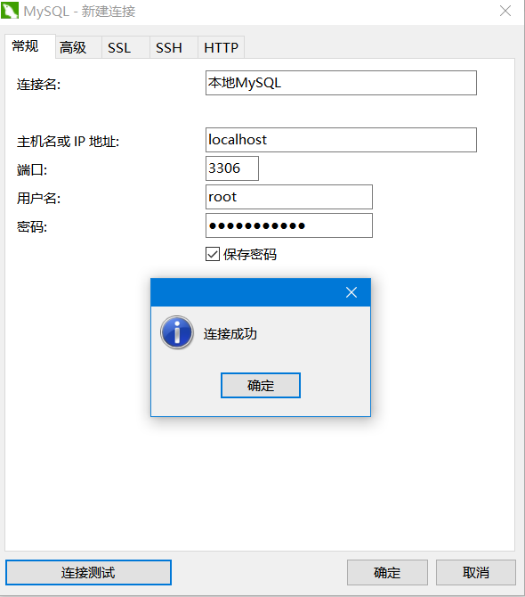 MySQL基础知识——安装