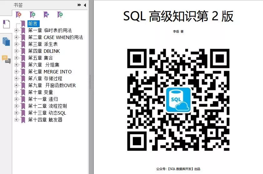 来了来了，SQL高级知识第2版正式发布啦