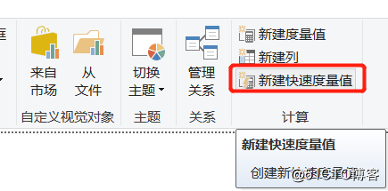 PowerBI基础知识——快速度量值