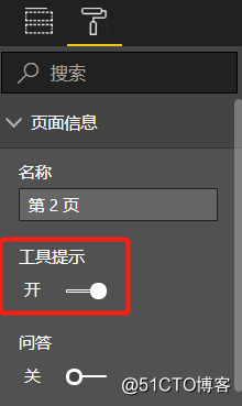 PowerBI基础知识——工具提示