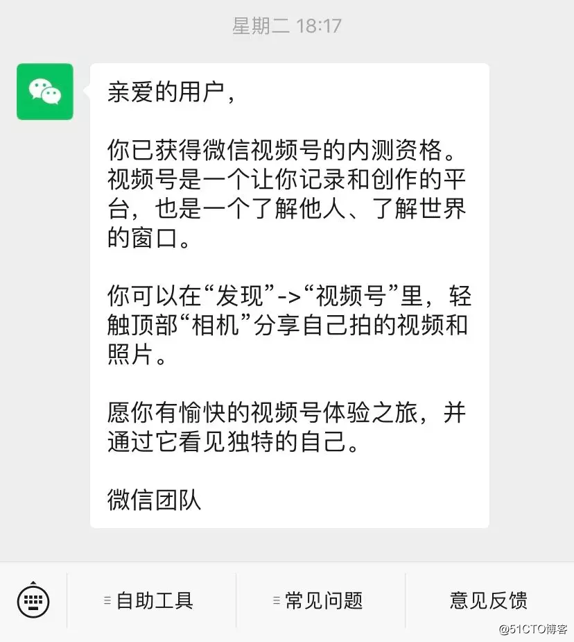 聊聊前几天刚开通的微信视频号