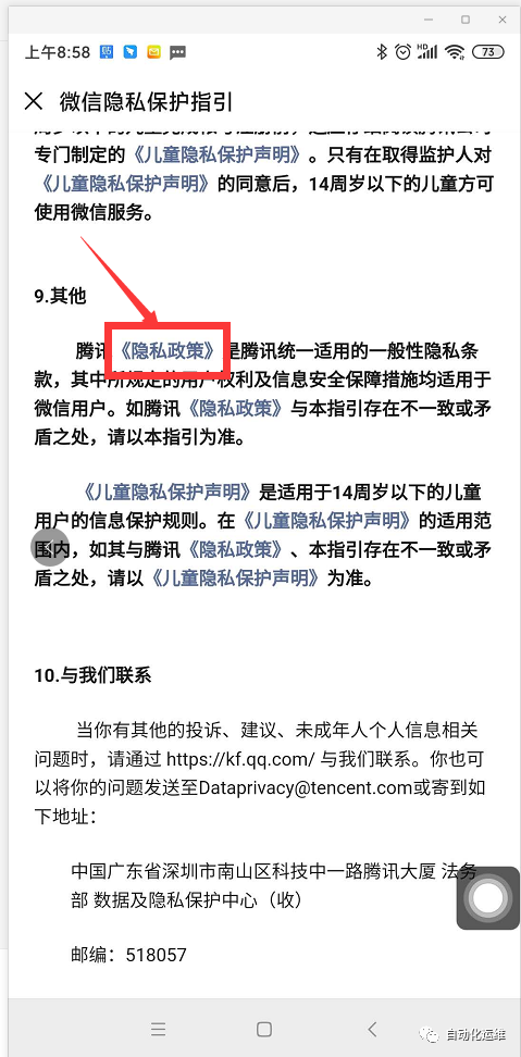 保护隐私减少广？告骚扰小技巧-微*信篇