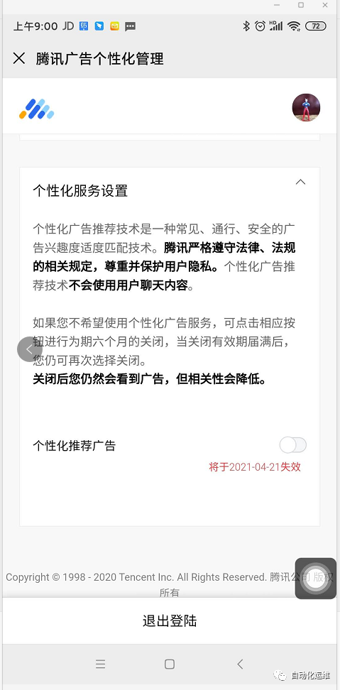 保护隐私减少广？告骚扰小技巧-微*信篇