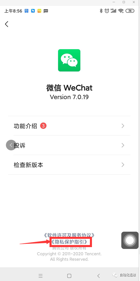 保护隐私减少广？告骚扰小技巧-微*信篇