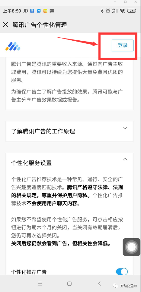 保护隐私减少广？告骚扰小技巧-微*信篇