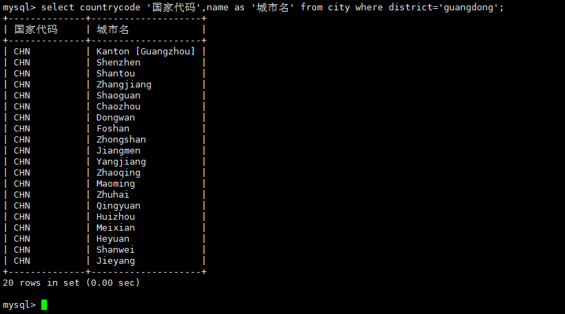 MySQL系列-DML语句之select单表查询