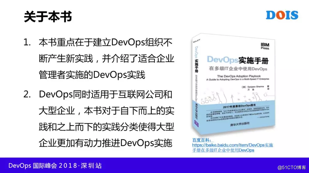 大型企业实施 DevOps 的三个阶段