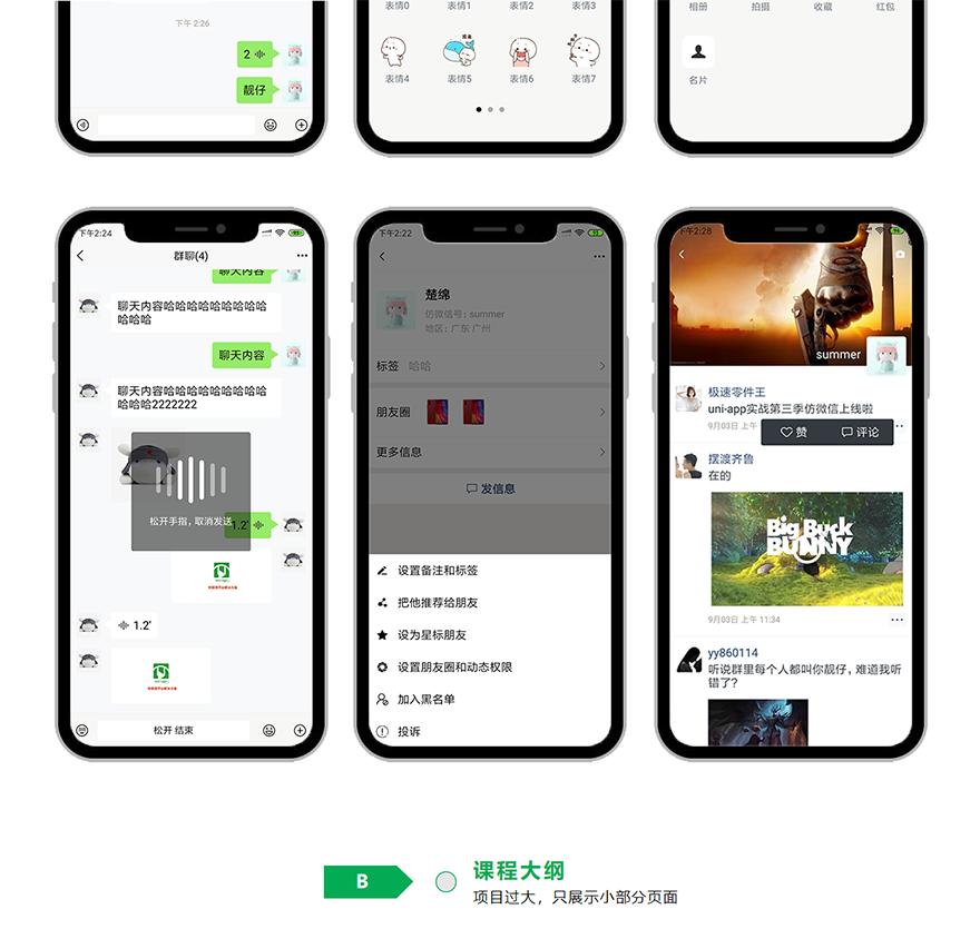 【实战】uni-app实战仿微信app全栈开发视频教程