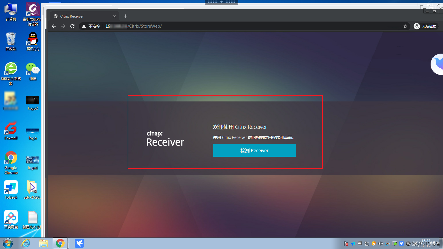 Citrix虚拟桌面跳过首页检测receiver客户端