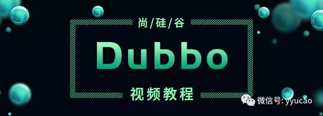 《尚硅谷Dubbo视频教程》免费下载