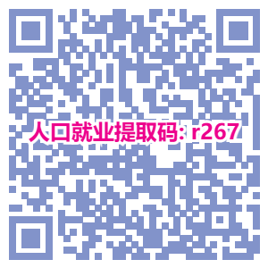 *中国县域统计年鉴, 人口与就业统计年鉴1998-2019面板数据开放！