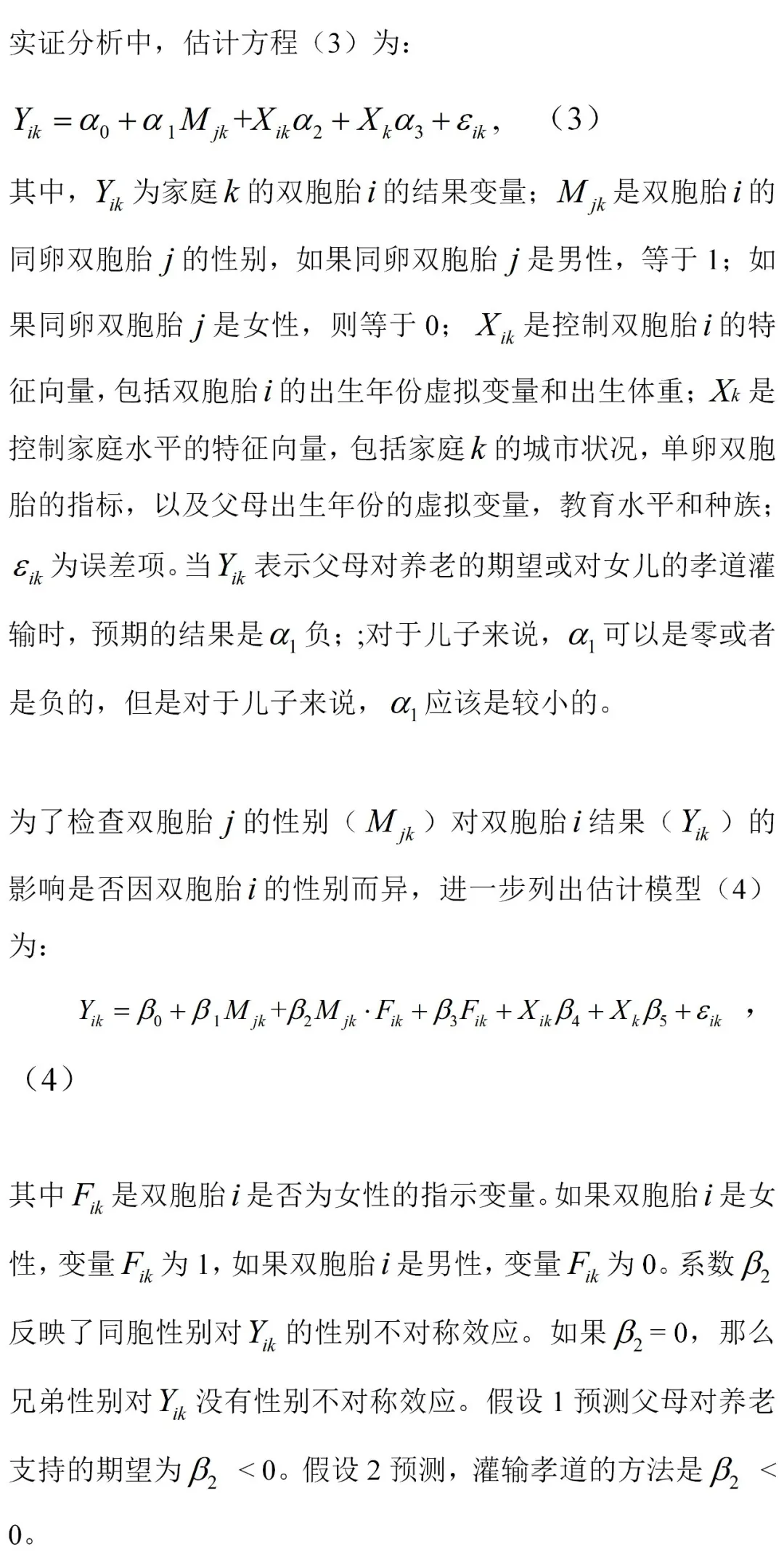 双胞胎数据! 中国父母把子女当一种理性投资! 且根据性别进行不同偏好投资!