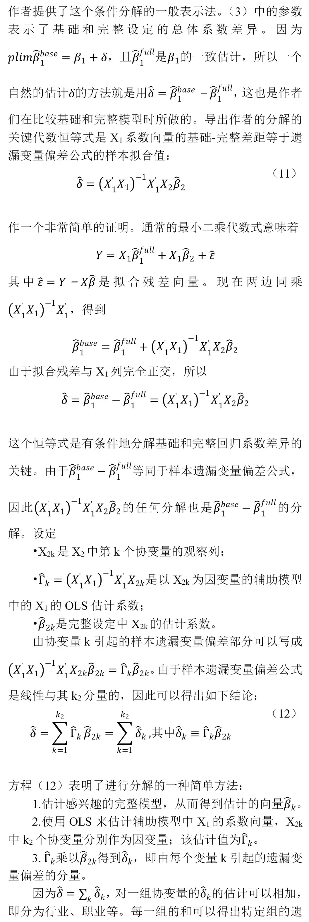 审稿: 协变量何时重要? 哪个重要, 有多重要？