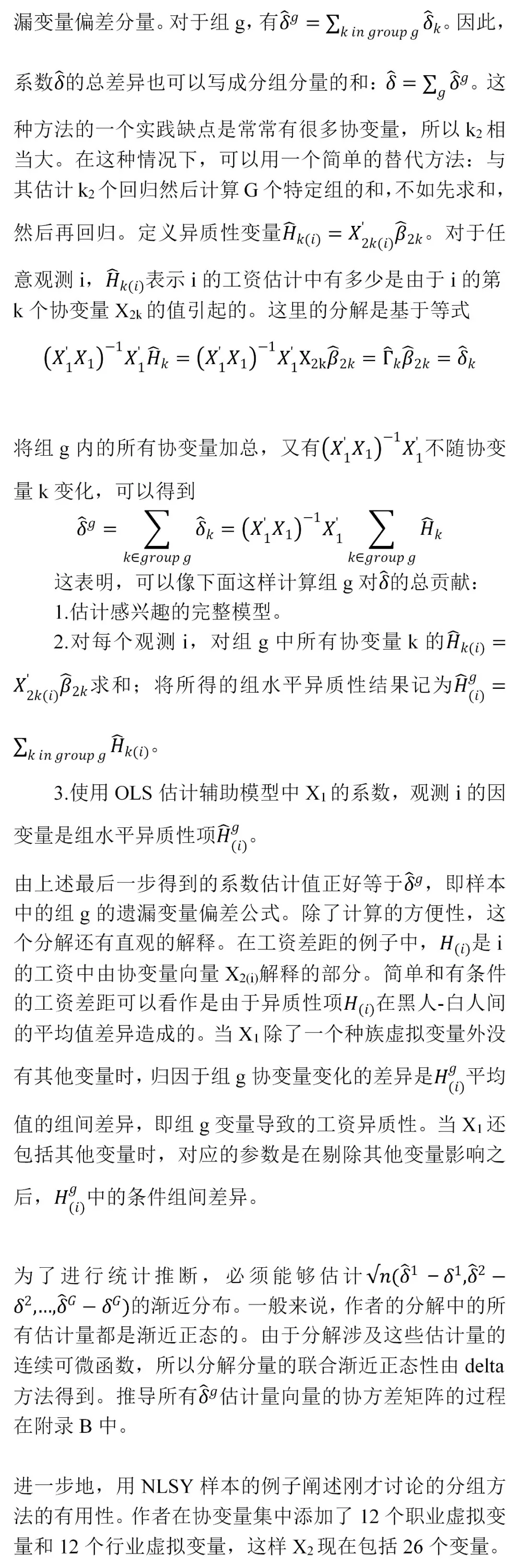 审稿: 协变量何时重要? 哪个重要, 有多重要？